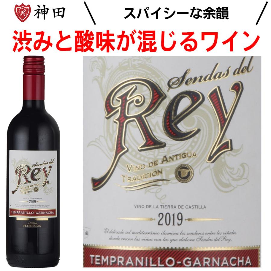 センダス・デル・レイ 赤 ワイン スペイン テンプラニーリョ 辛口