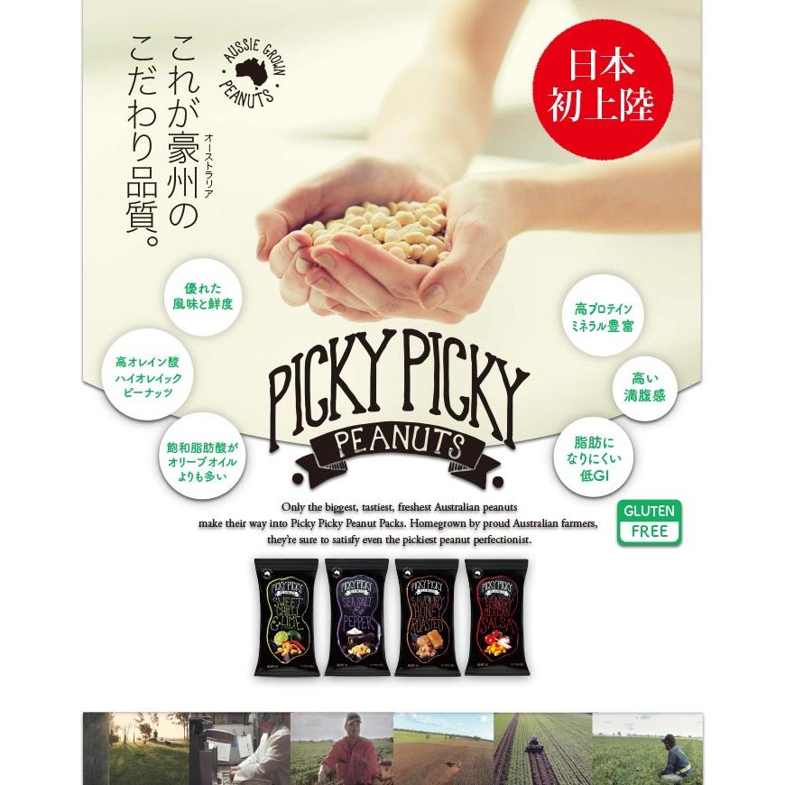 ピッキーピッキー ピーナッツ 4種 セット 高オレイン酸 おつまみ