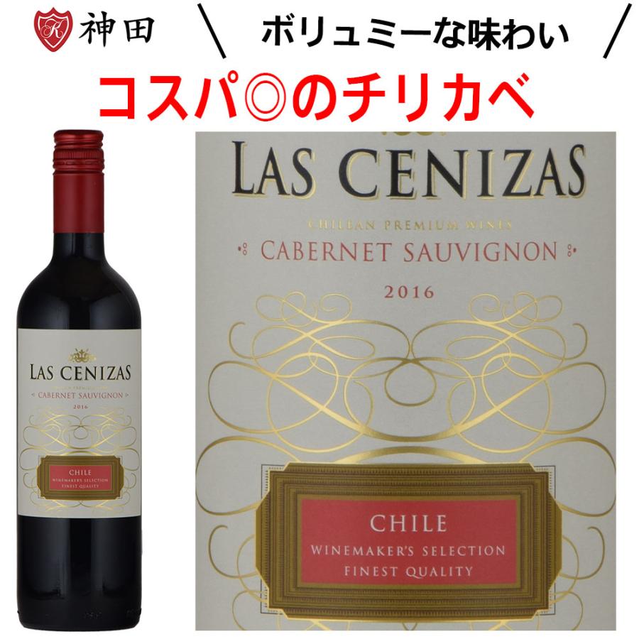 ラス セニサス カベルネ・ソーヴィニヨン フルボディ 辛口 赤ワイン