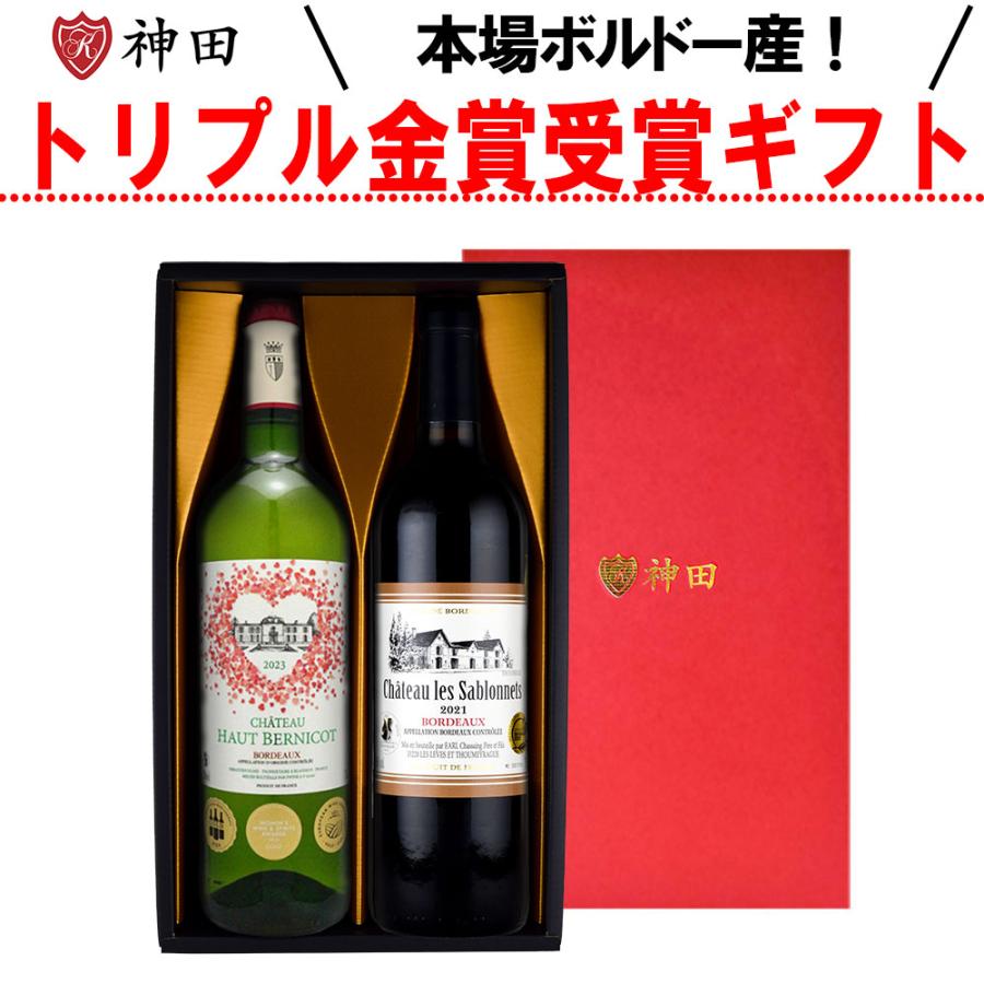 爆買 プレゼント トリプル金賞 ワイン ギフト セット 赤 白 フランス