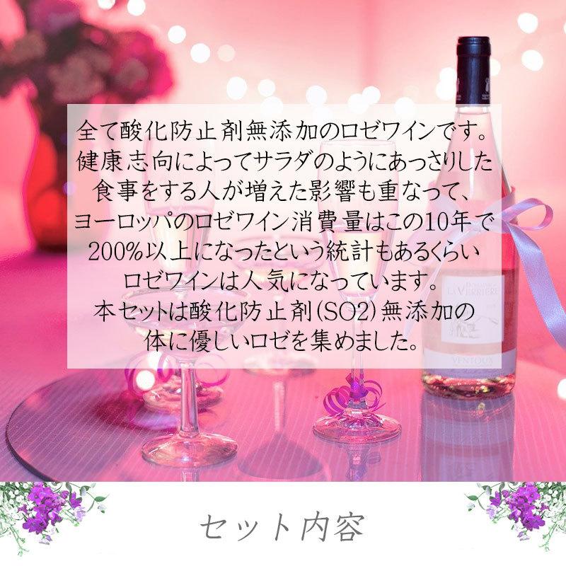 酸化防止剤 保存料 無添加 ロゼ ＆ ロゼスパークリングワイン SO2無添加 飲み比べ３本セット｜kandasyouten｜03