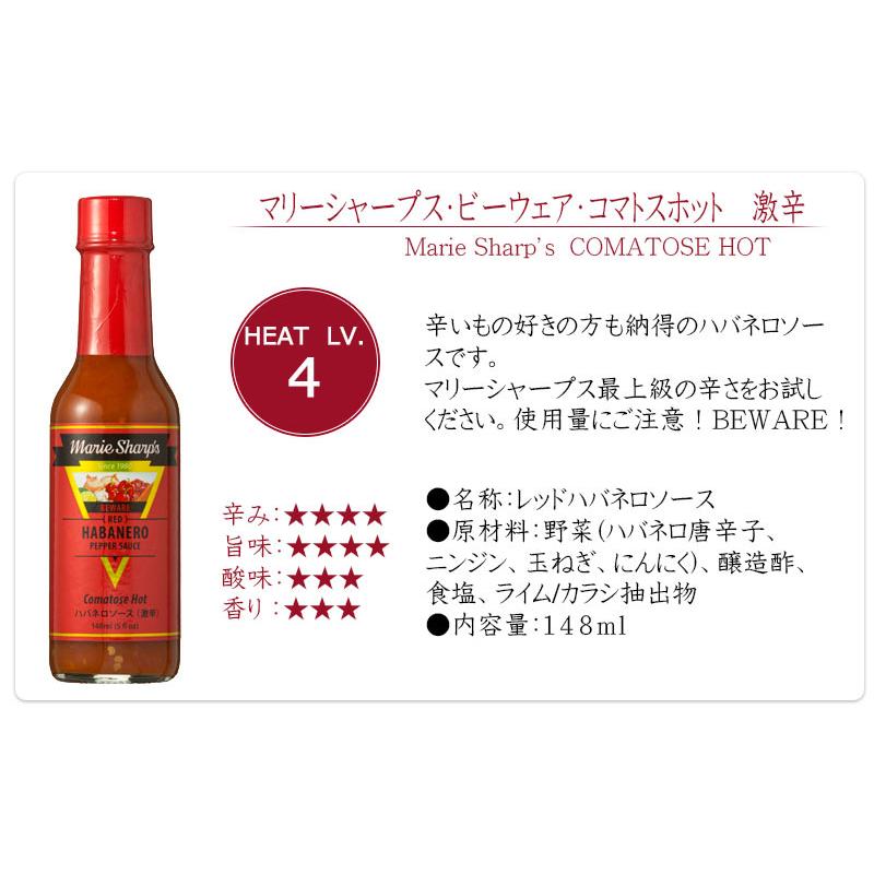 6周年記念イベントが マリーシャープス ビーウェア コマトスホット 激辛 12本 セット ホットソース ハバネロ ペッパーソース お中元 Materialworldblog Com