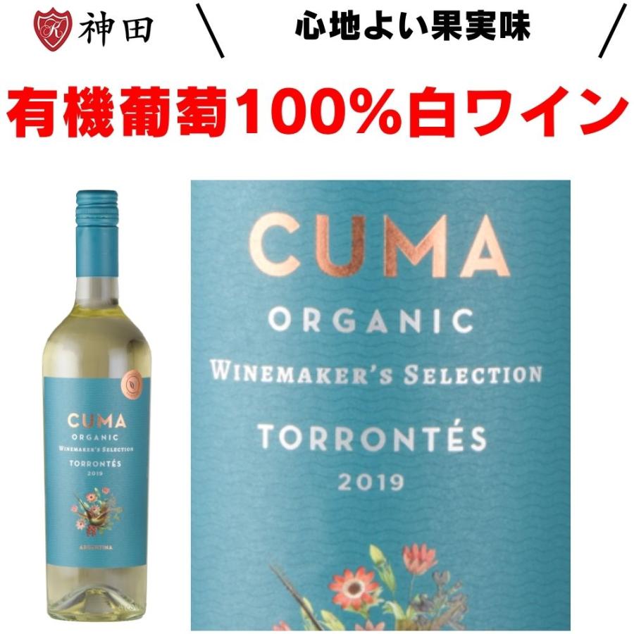 オーガニック クマ トロンテス ミッシェル・トリノ 白 ワイン