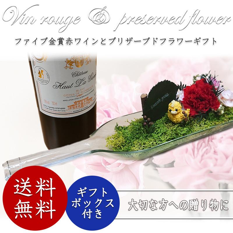 お中元 プレゼント オシャレ な 瓶 の プリザーブドフラワー と トリプル 金賞 赤 ワイン の ギフト セット 神田商店 通販 Yahoo ショッピング