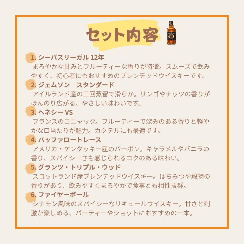 ウィスキー ブランデー ミニボトル 6本 6種 飲み比べ ギフト