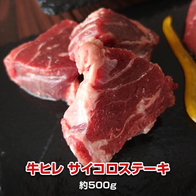 数量限定価格 牛ヒレサイコロ 焼肉 500g K K いい肉 Com Yahoo 店 通販 Yahoo ショッピング