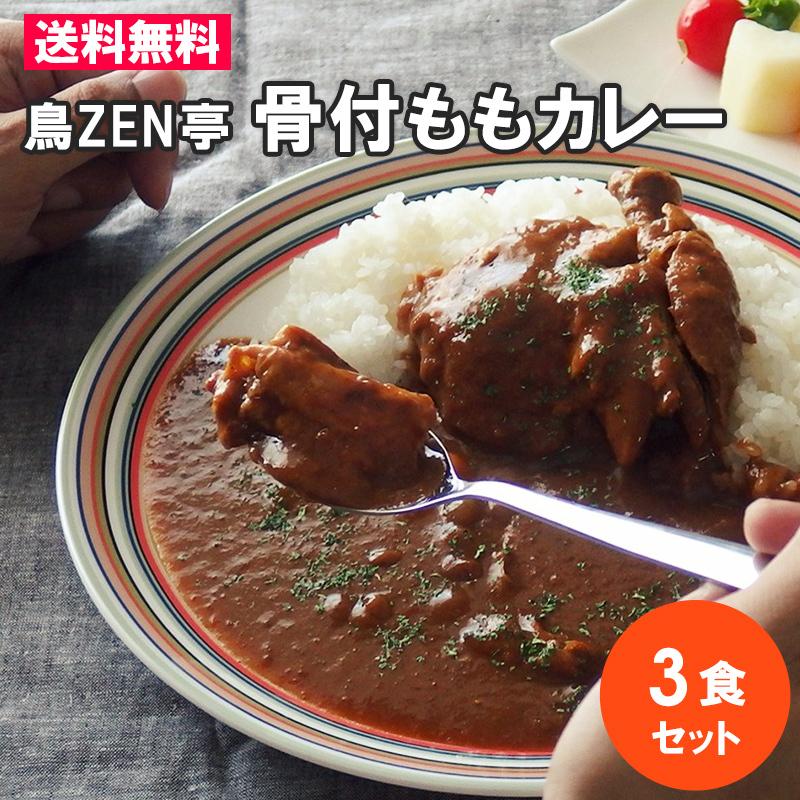 送料込み レトルトカレー チキンカレー 丸ごと1本骨付ももカレー 福岡の鶏肉専門居酒屋の鳥zen亭が作ったがっつりカレー クリックポスト ポストに投函します K100051 K いい肉 Com Yahoo 店 通販 Yahoo ショッピング