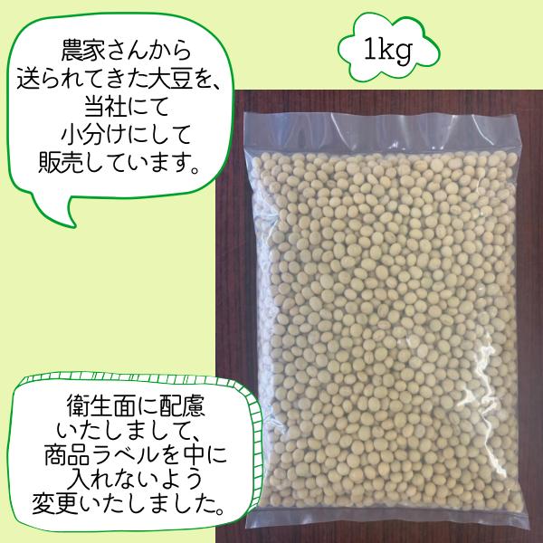 2025年 令和7年産【無農薬・無化学肥料大豆 約1kg (クリックポスト配送