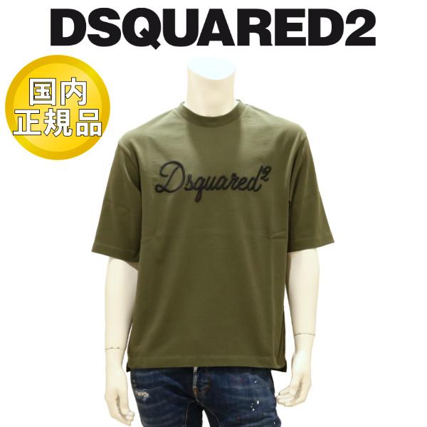 【2026年春夏】 ディースクエアード DSQUARED2 Tシャツ 半袖 ロゴ 刺繍 ルーズフィット グリーン 国内正規品 | DSQUARED2