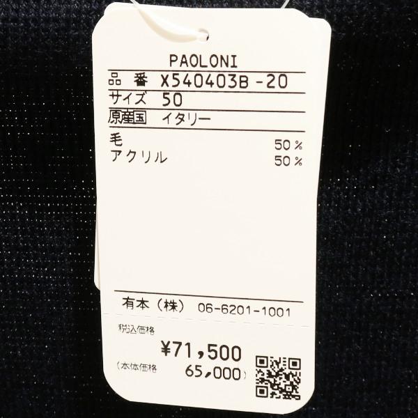 【国内正規品】 パオローニ ニットジャケット PAOLONI ウール ネイビー 国内正規品 |  | 16