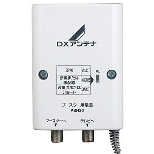 DXアンテナ 電源供給器(ブースター電源部) DC15V 屋内用 PSH20｜kandm-mart