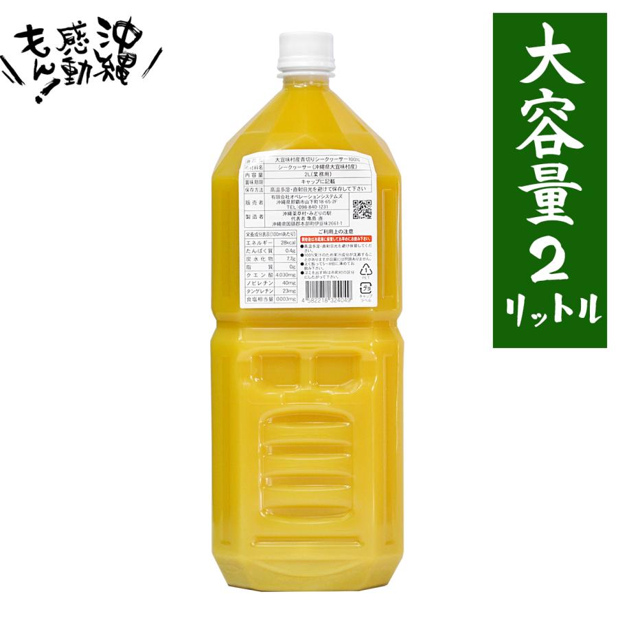 青切りシークワーサー シークワサー 2L お試し1本 原液 業務用 沖縄県 大宜味村産 100% ストレート ノビレチン クエン酸 | 