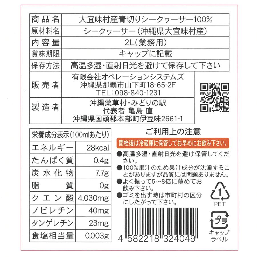シークワーサー シークヮーサー 原液 2L 6本入 送料無料 業務用 シークワーサー シークヮーサー 原液 2L 6本入 送料無料 業務用