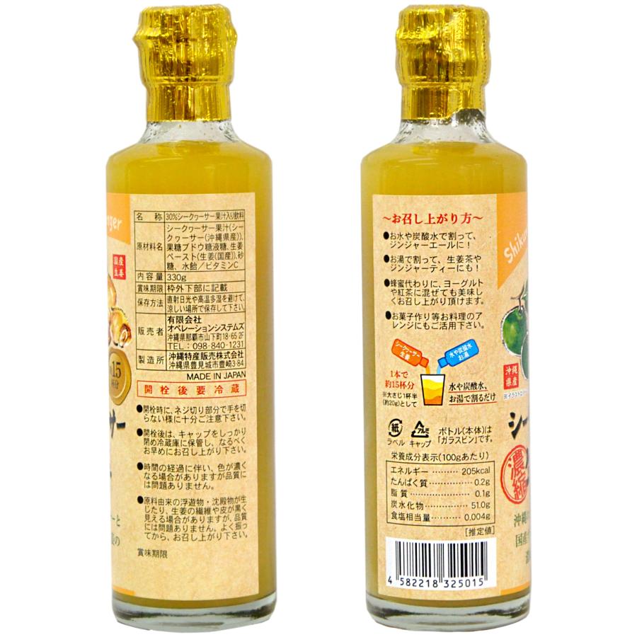 生姜飲料 シークワーサー生姜×3本 沖縄 濃縮 シークワサー ジンジャー 冷え しょうが 高知 |  | 01