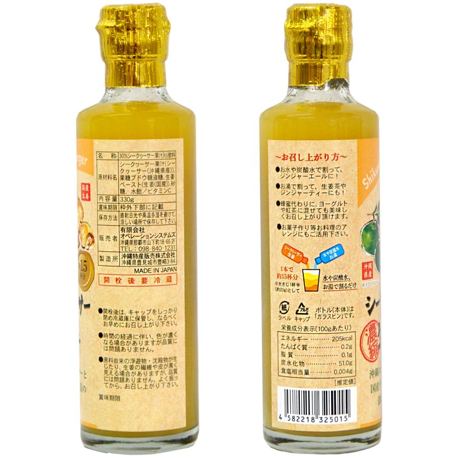 【１月23日発送予定】シークワサー生姜×4本 沖縄 生姜 濃縮 ドリンク シークワーサー シークワサー ジンジャエール  冷え性 健康 |  | 01