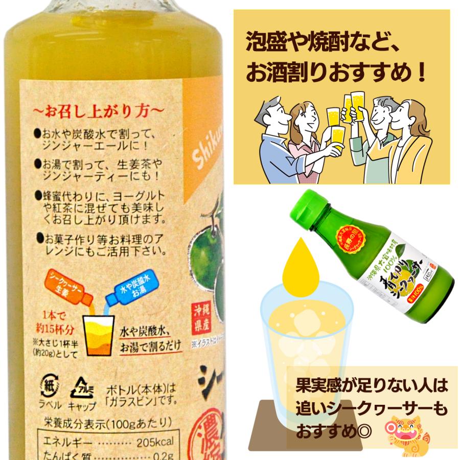 生姜飲料 シークワーサー生姜×5本 濃縮 ジンジャーシロップ 高知生姜 しょうが 沖縄県産 シークワーサー果汁 |  | 03