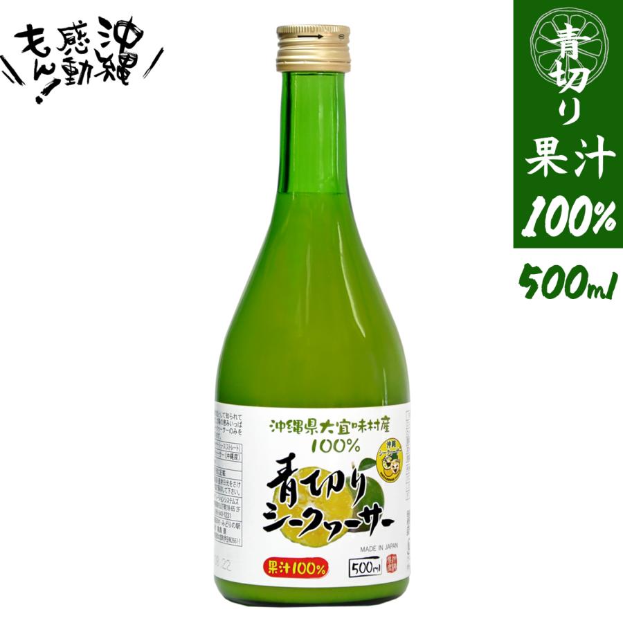 シークワーサー 原液  500ml 青切り お試し1本 沖縄 大宜味村産 100％ シークワサー シークヮーサー ノビレチン クエン酸 | 