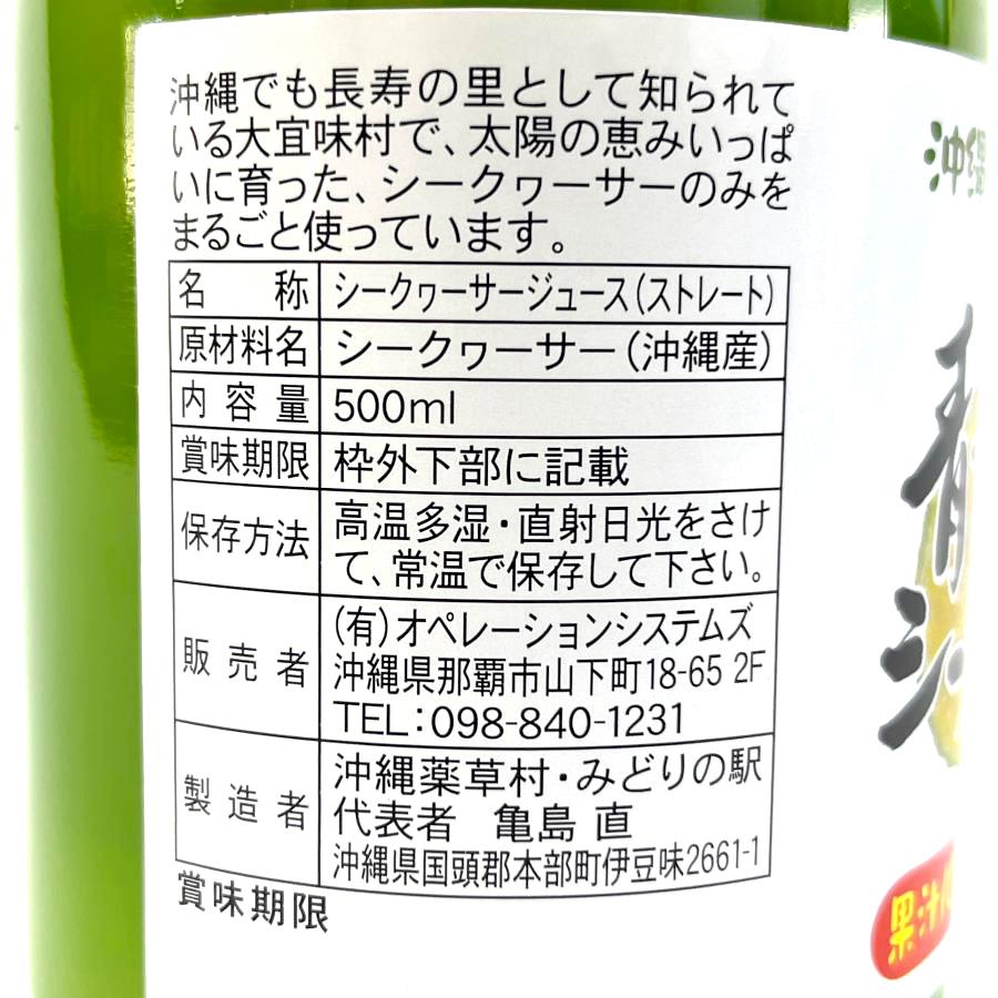 シークワーサー 原液  500ml 青切り お試し1本 沖縄 大宜味村産 100％ シークワサー シークヮーサー ノビレチン クエン酸 |  | 09