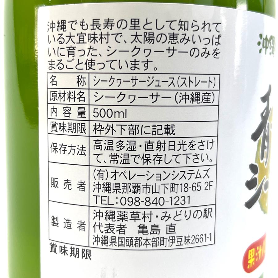 2026年1月7日発送予定】シークワーサー原液 2本入 500ml