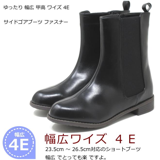 ショートブーツ 大きいサイズ レディース サイドゴア ブーツ 幅広 4e