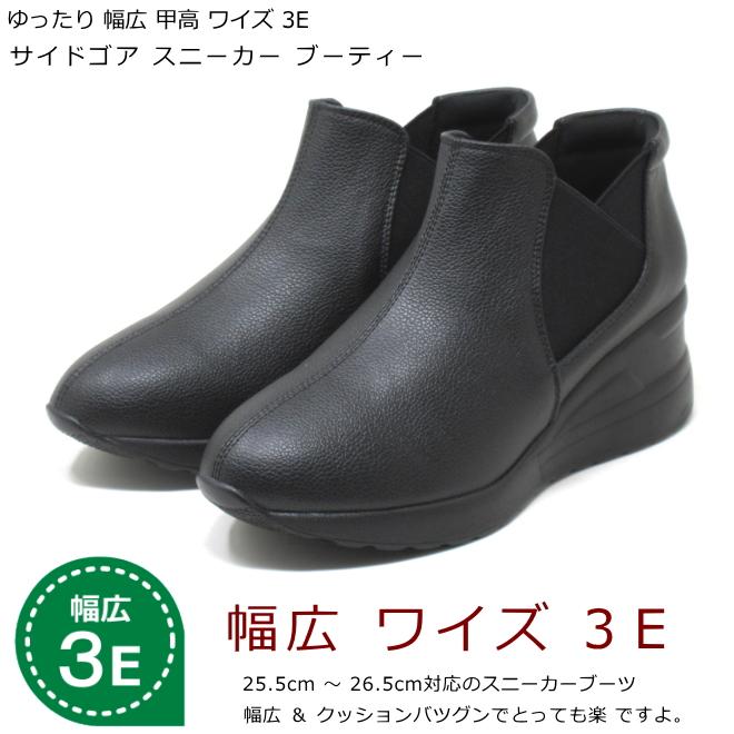 幅広 ワイズ 3E ブーツ  ショートブーツ ブーティー 大きいサイズ レディース 25.5cm 26cm 26.5cm 対応 サイドゴア スニーカーブーツ ブーティ 2545TJ |  | 03