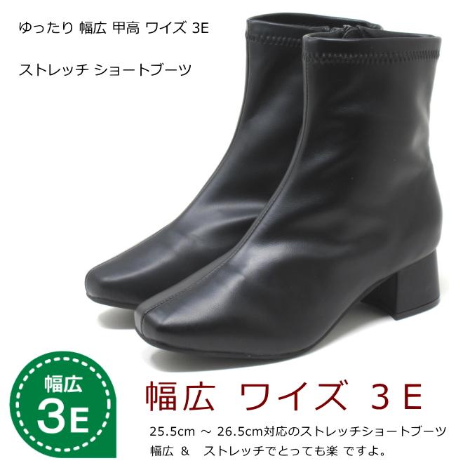 幅広 ワイズ 3E ストレッチ ショートブーツ 大きいサイズ 幅広 ワイズ 3E ストレッチ ショートブーツ 大きいサイズ
