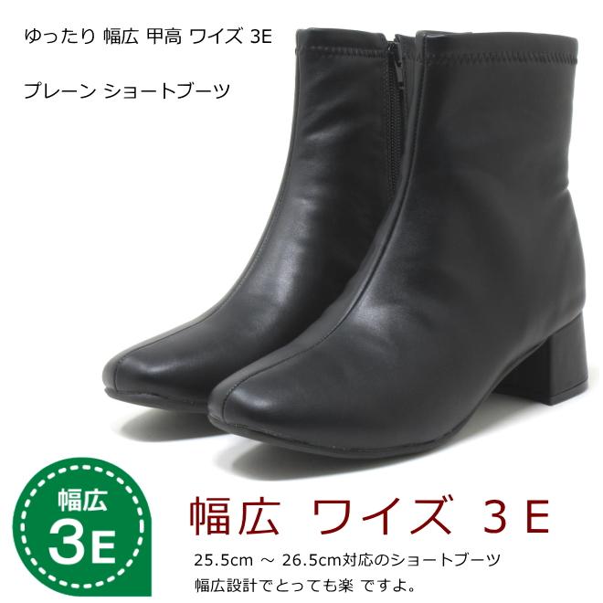 幅広 ワイズ 3E プレーン ショートブーツ 大きいサイズ レディース 25.5cm 26cm 26.5cm 対応 18730TW |  | 02