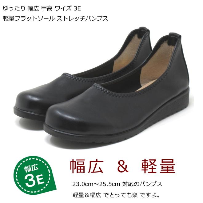 大きいサイズ レディース 靴 25cm 25.5cm 対応 幅広 ワイズ3E