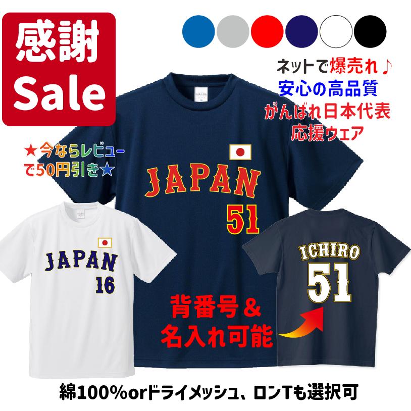 【背番号自由】2023WBC優勝記念に！2024 侍ジャパン 野球 日本代表ユニフォーム風Tシャツ＆ロンT　サムライジャパン　レプリカ　ユニホーム　 大谷翔平 : baseball-samurai-japan : 感動TシャツYahoo!店 - 通販 - Yahoo!ショッピング