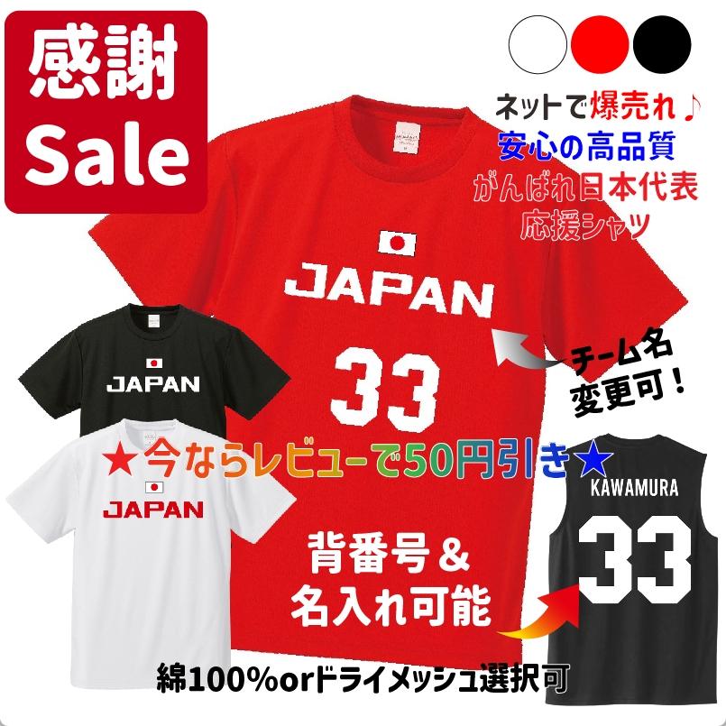 パリ五輪】バスケ日本代表JAPANユニフォーム風応援Tシャツ 応援グッズ 
