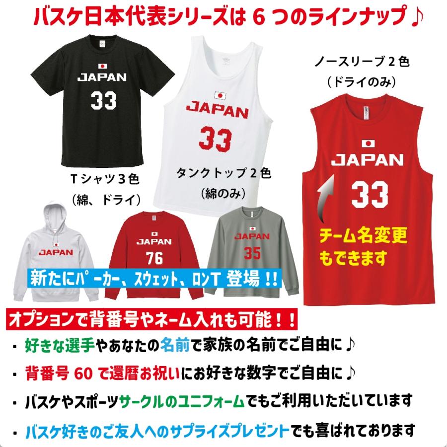 【パリ五輪】バスケ日本代表JAPANユニフォーム　ノースリーブ　応援グッズ　オリンピック　スラムダンク｜kandou-t-shirt｜02