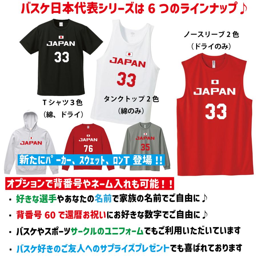 2025ver. バスケ日本代表JAPANユニフォーム ノースリーブ 応援 2025ver. バスケ日本代表JAPANユニフォーム ノースリーブ 応援