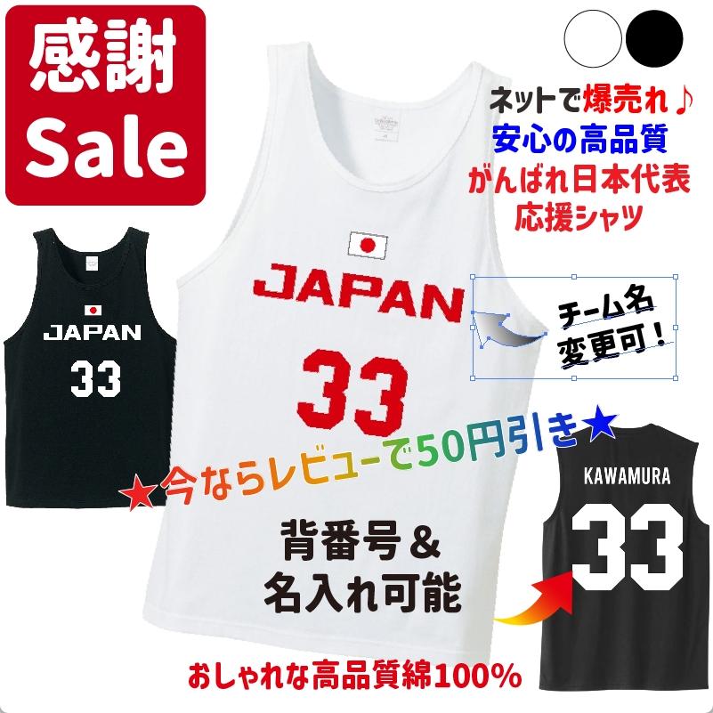 2025ver. バスケ日本代表JAPANユニフォーム タンクトップ 応援 2025ver. バスケ日本代表JAPANユニフォーム タンクトップ 応援