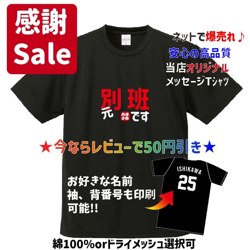 VIVANT 元別班です Tシャツ＆ロンT おもしろTシャツ パロディTシャツ