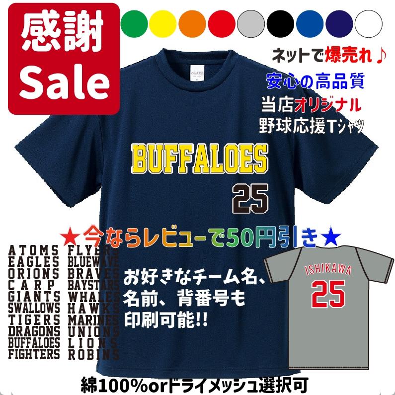 オリックスバファローズ 清水武蔵 ユニタオルセット バファローズ 好き