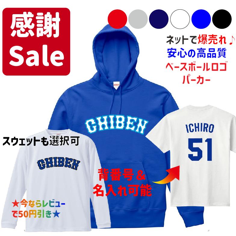 CHIBEN】イチロー神戸智辯ユニフォーム風パーカー&スウェット 背 CHIBEN】イチロー神戸智辯ユニフォーム風パーカー&スウェット 背