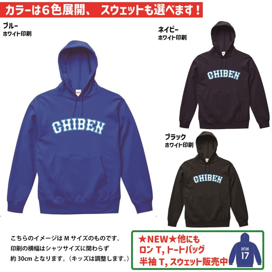 CHIBEN】イチロー神戸智辯ユニフォーム風パーカー&スウェット 背 CHIBEN】イチロー神戸智辯ユニフォーム風パーカー&スウェット 背