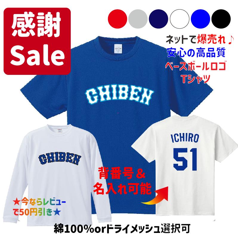 CHIBEN】イチロー神戸智辯ユニフォーム風Tシャツ&ロンT 背番号 CHIBEN】イチロー神戸智辯ユニフォーム風Tシャツ&ロンT 背番号