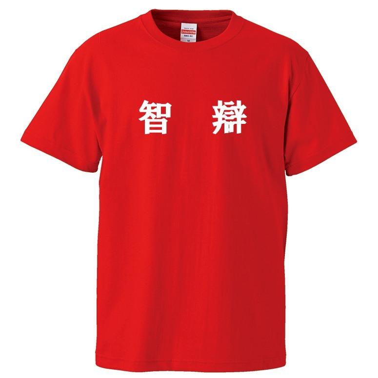 智辯ユニフォーム風Tシャツ 智辯和歌山、智弁学園のOBの方、高校野球 智辯ユニフォーム風Tシャツ 智辯和歌山、智弁学園のOBの方、高校野球
