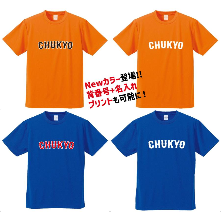 母校応援グッズ CHUKYOユニフォーム風Tシャツ 中京大中京、中京 母校応援グッズ CHUKYOユニフォーム風Tシャツ 中京大中京、中京
