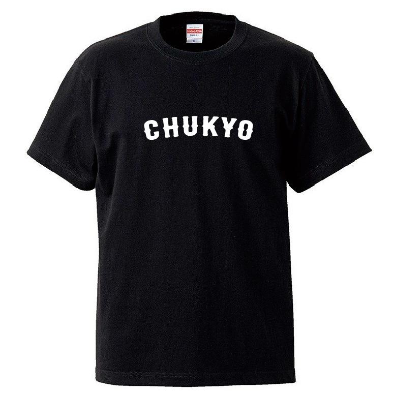 母校応援グッズ】CHUKYOユニフォーム風Tシャツ 中京大中京、中京大学 