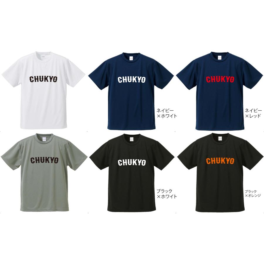 母校応援グッズ CHUKYOユニフォーム風Tシャツ 中京大中京、中京 母校応援グッズ CHUKYOユニフォーム風Tシャツ 中京大中京、中京