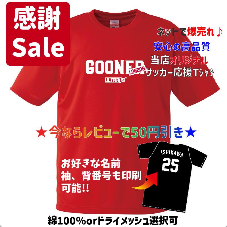 アーセナルサポに人気】GOONER Tシャツ ULTRA1S ウルトラワンズ