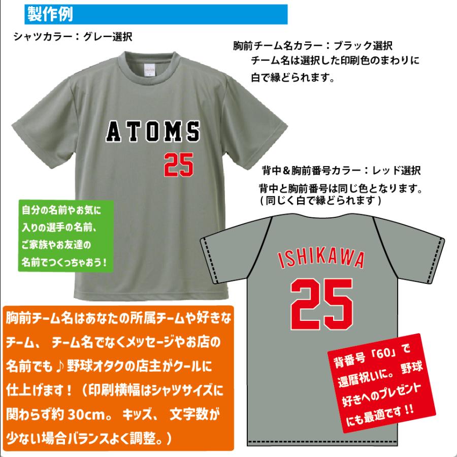 【チームT】好きな背番号、選手名で作れる！ Tシャツ＆ロンT　野球観戦応援グッズ　公式グッズお探しの方にもオススメ｜kandou-t-shirt｜03