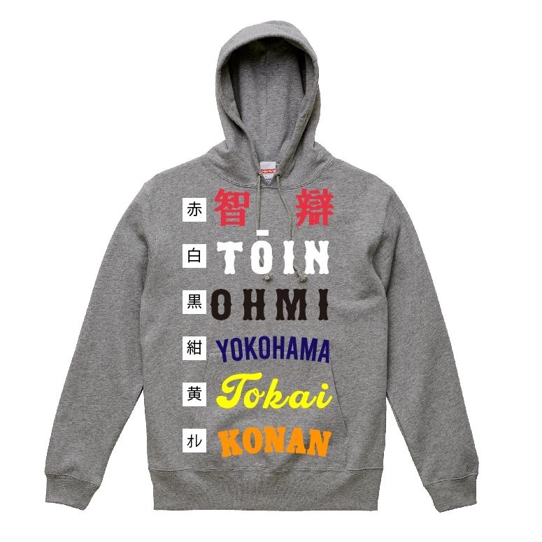 背番号自由 HOTOKUユニフォーム風パーカー&スウェット 報徳学園 背番号自由 HOTOKUユニフォーム風パーカー&スウェット 報徳学園