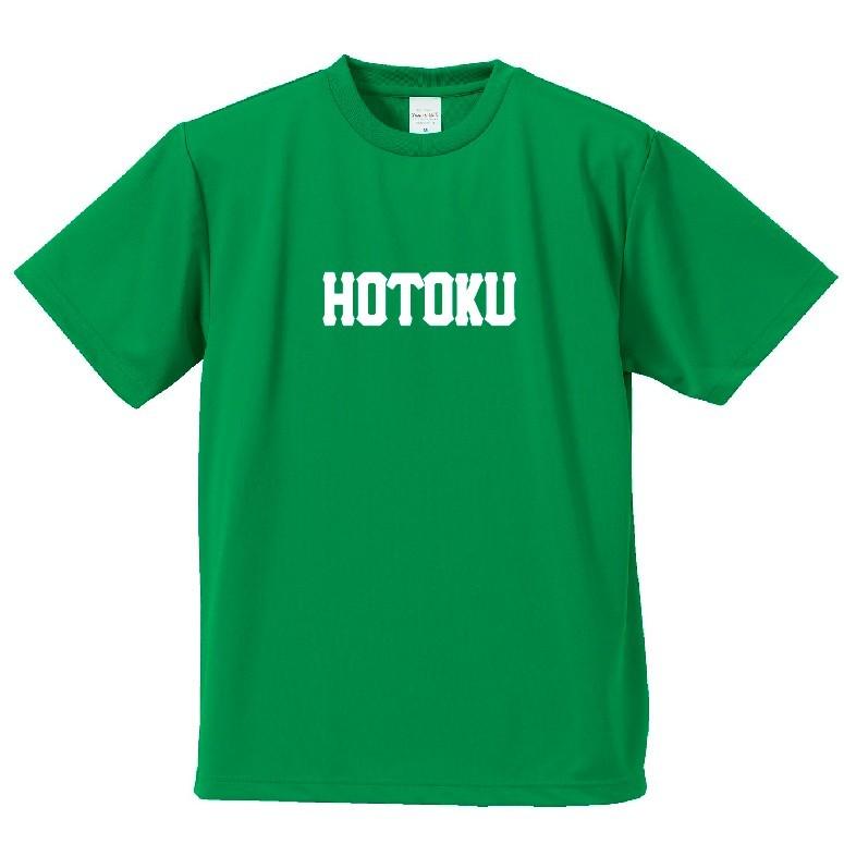 【母校応援グッズ】HOTOKUユニフォーム風Tシャツ　報徳学園、朋徳、宝徳のOBの方、地域の方、高校野球ファンの方にオススメ！｜kandou-t-shirt｜03