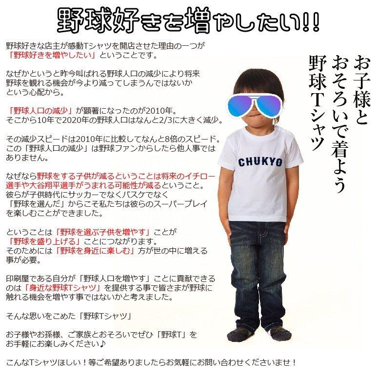 【母校応援グッズ】HOTOKUユニフォーム風Tシャツ　報徳学園、朋徳、宝徳のOBの方、地域の方、高校野球ファンの方にオススメ！｜kandou-t-shirt｜07