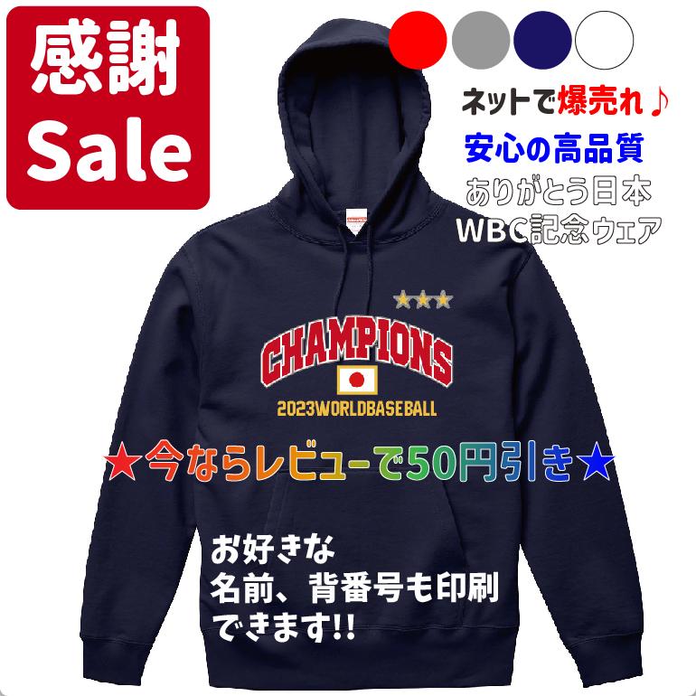 優勝記念 2023WBC侍ジャパン 野球 日本代表優勝記念パーカー 優勝記念 2023WBC侍ジャパン 野球 日本代表優勝記念パーカー