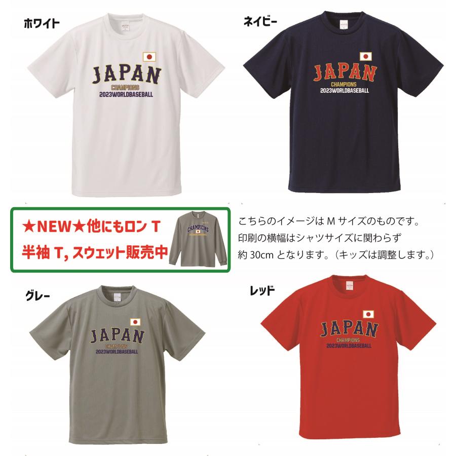 【優勝記念】2023WBC侍ジャパン 日本代表優勝記念JAPAN Tシャツ＆ロンT　サムライジャパン　優勝記念グッズ｜kandou-t-shirt｜03