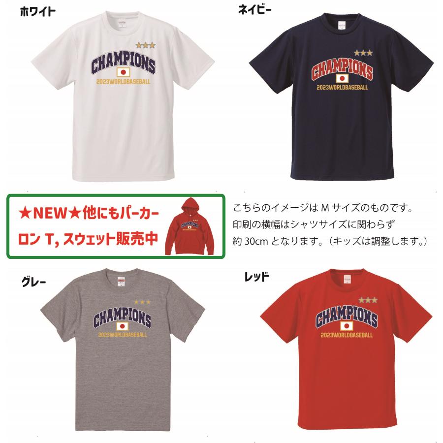 優勝記念侍ジャパン 日本代表優勝記念Tシャツ＆ロンT